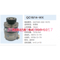 3407020-002-YK7C,动力转向齿轮泵,济南泉达汽配有限公司