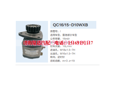 QC16/15-D10WXB,動力轉向齒輪泵,濟南泉達汽配有限公司