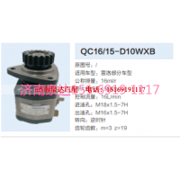 QC16/15-D10WXB,動力轉向齒輪泵,濟南泉達汽配有限公司