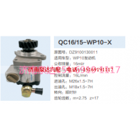 QC16/15-WP10-X,動(dòng)力轉(zhuǎn)向齒輪泵,濟(jì)南泉達(dá)汽配有限公司