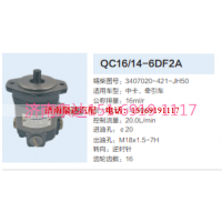 QC16/14-6DF2A,动力转向齿轮泵,济南泉达汽配有限公司