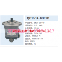 QC16/14-6DF2B,动力转向齿轮泵,济南泉达汽配有限公司