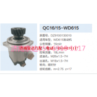 WC16/15-WD615,動力轉(zhuǎn)向齒輪泵,濟(jì)南泉達(dá)汽配有限公司