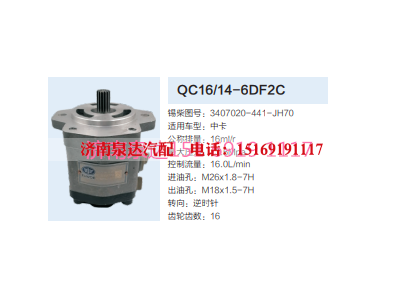 3407-00146,動力轉(zhuǎn)向齒輪泵,濟(jì)南泉達(dá)汽配有限公司
