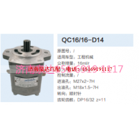 QC16/16-D14,動力轉(zhuǎn)向齒輪泵,濟南泉達汽配有限公司