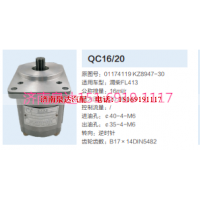 QC16/20,动力转向齿轮泵,济南泉达汽配有限公司