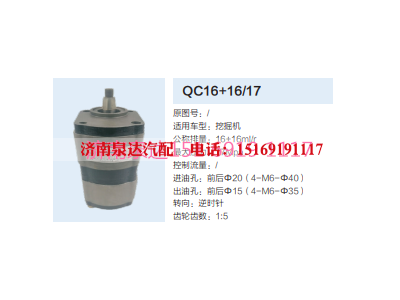 QC16+16/17,动力转向齿轮泵,济南泉达汽配有限公司