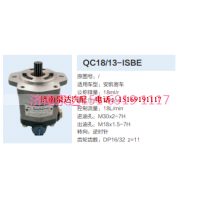 QC18/13-ISBE,动力转向齿轮泵,济南泉达汽配有限公司