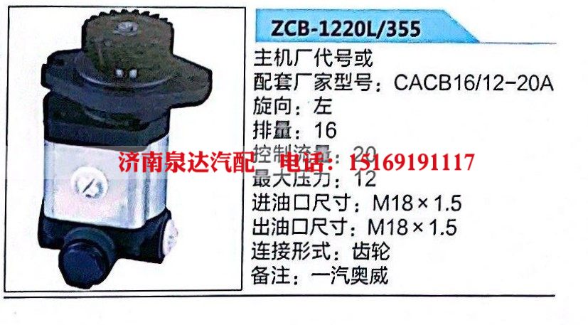 CACB16/12-20A,转向助力泵,济南泉达汽配有限公司