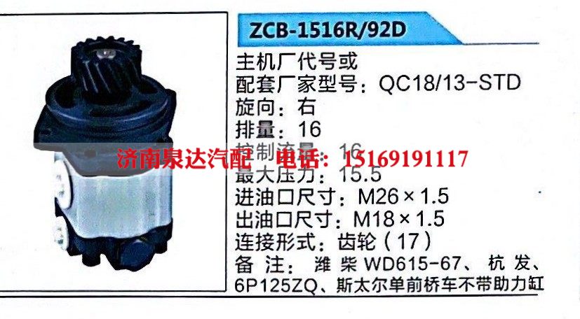 QC18/13-STD,转向助力泵,济南泉达汽配有限公司