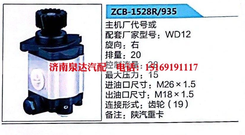 WD12,转向助力泵,济南泉达汽配有限公司