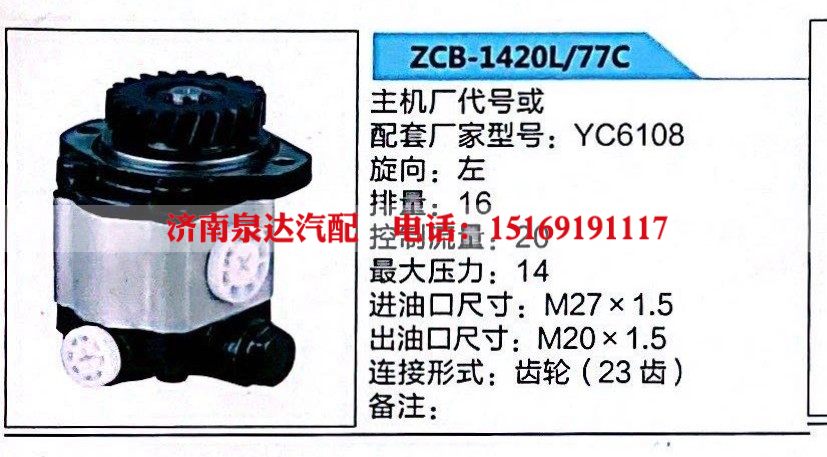 YC6108,转向助力泵,济南泉达汽配有限公司