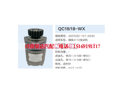 QC16/18-WX,动力转向齿轮泵,济南泉达汽配有限公司