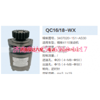 QC16/18-WX,动力转向齿轮泵,济南泉达汽配有限公司