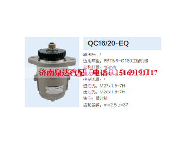 QC16/20-EQ,动力转向齿轮泵,济南泉达汽配有限公司