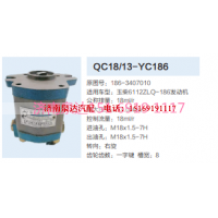 QC18/13-YC186,动力转向齿轮泵,济南泉达汽配有限公司
