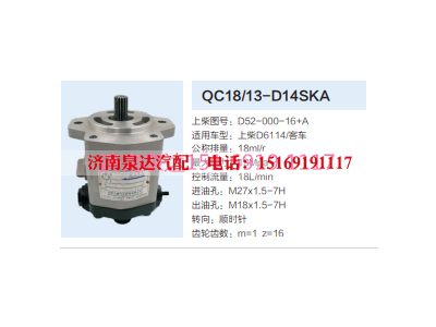 D52-000-16+A,动力转向齿轮泵,济南泉达汽配有限公司
