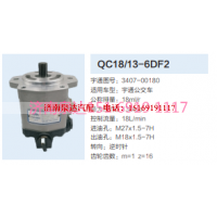 QC18/13-6DF2,動力轉(zhuǎn)向齒輪泵,濟(jì)南泉達(dá)汽配有限公司