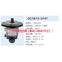 13024235,动力转向齿轮泵,济南泉达汽配有限公司