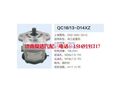 QC1813-D14XZ,动力转向齿轮泵,济南泉达汽配有限公司