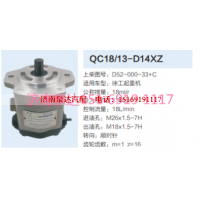 QC1813-D14XZ,动力转向齿轮泵,济南泉达汽配有限公司