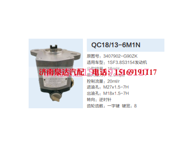 3407902-G90ZK,动力转向齿轮泵,济南泉达汽配有限公司