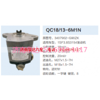 3407902-G90ZK,动力转向齿轮泵,济南泉达汽配有限公司