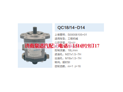 S00008105+01,动力转向齿轮泵,济南泉达汽配有限公司