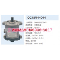 S00008105+01,动力转向齿轮泵,济南泉达汽配有限公司