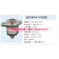 QC18/14-YC235,动力转向齿轮泵,济南泉达汽配有限公司