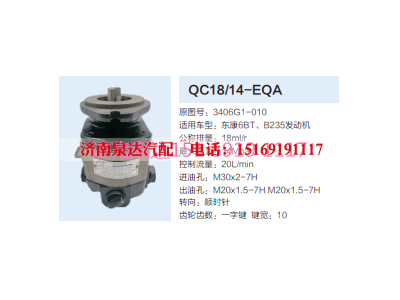 QC18/14-EQA,动力转向齿轮泵,济南泉达汽配有限公司