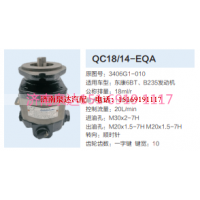 QC18/14-EQA,动力转向齿轮泵,济南泉达汽配有限公司
