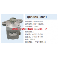 803085555,动力转向齿轮泵,济南泉达汽配有限公司