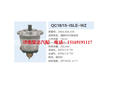 2004.40A.016,动力转向齿轮泵,济南泉达汽配有限公司