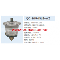2004.40A.016,动力转向齿轮泵,济南泉达汽配有限公司
