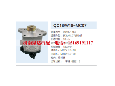 804001453,动力转向齿轮泵,济南泉达汽配有限公司