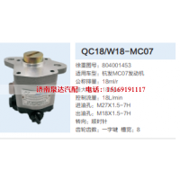 804001453,动力转向齿轮泵,济南泉达汽配有限公司