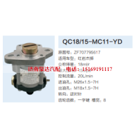 QC18/15-MC11-YD,动力转向齿轮泵,济南泉达汽配有限公司