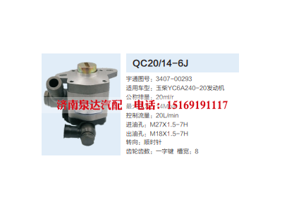 QC20/14-6J,动力转向齿轮泵,济南泉达汽配有限公司
