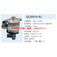 3407-00293,动力转向齿轮泵,济南泉达汽配有限公司