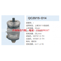 QC20/15-D14,动力转向齿轮泵,济南泉达汽配有限公司