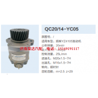 QC20/14-YC05,动力转向齿轮泵,济南泉达汽配有限公司