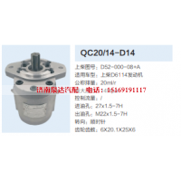 QC20/14-D14,动力转向齿轮泵,济南泉达汽配有限公司