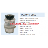 QC20/15-L6LC,动力转向齿轮泵,济南泉达汽配有限公司