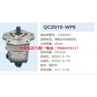 13053307,动力转向齿轮泵,济南泉达汽配有限公司