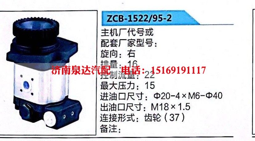 ZCB-1522/95-2,转向助力泵,济南泉达汽配有限公司