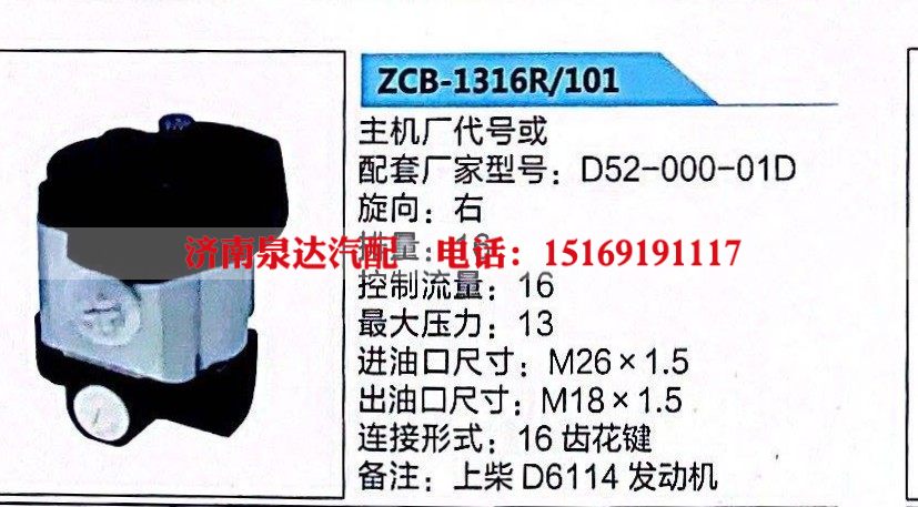 D52-000-01D,轉(zhuǎn)向助力泵,濟(jì)南泉達(dá)汽配有限公司