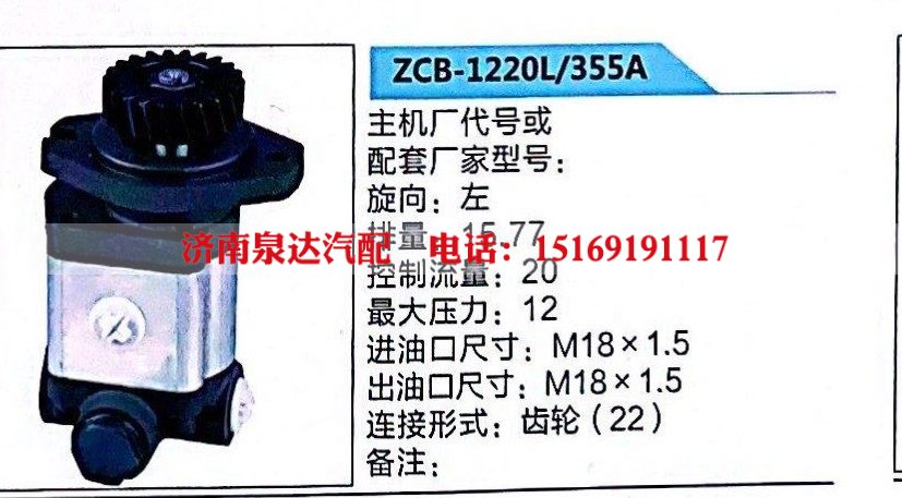 转向泵，助力泵，液压泵，叶片泵ZCB-1220L/355A