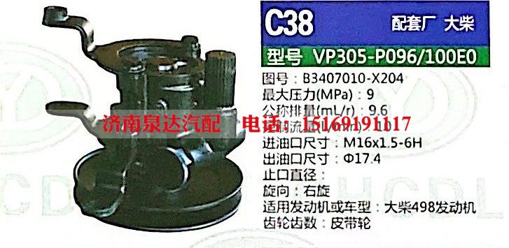 B3407010-X204,转向助力泵,济南泉达汽配有限公司