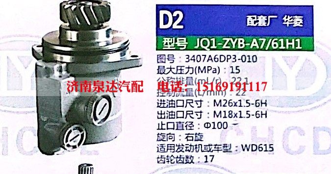 3407A6DP3-010,转向助力泵,济南泉达汽配有限公司